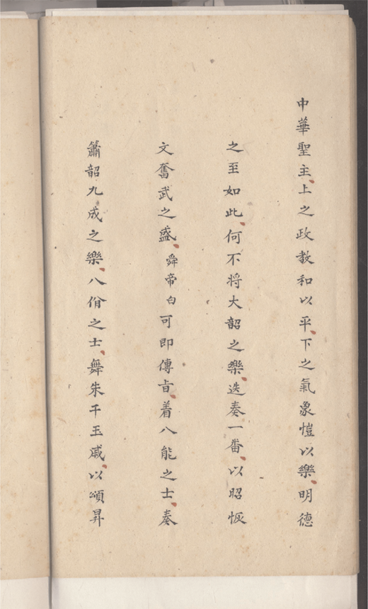 A non-qupai-based song representing the ancient Dashao music in Sixty-Four Dancers at Shun’s Courtyard (1780 or before), as preserved in a play text of ca. 1828, Beijing, Palace Museum, Shu 00011162, pp. 6–7. Images © The Palace Museum. Used by permission.