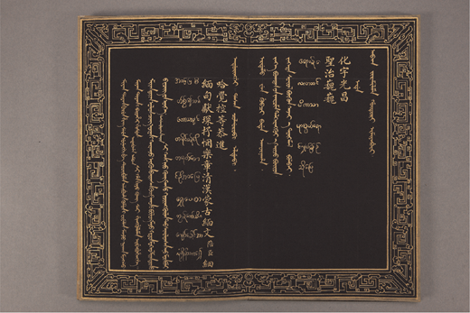 Gold-ink porcelain indigo-paper manuscript of Burmese songs (1796), Beijing, Palace Museum, Shu 00006569, p. 3. Image © The Palace Museum. Used by permission.